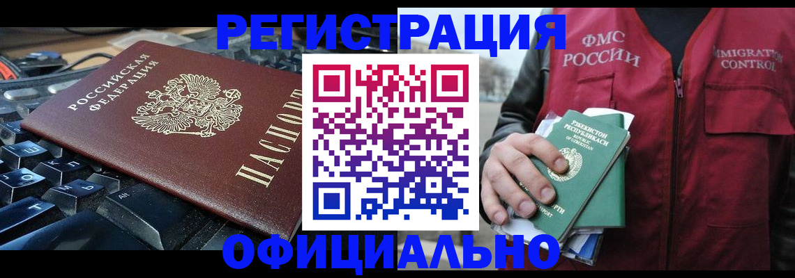 прописка регистрация в Рассказово